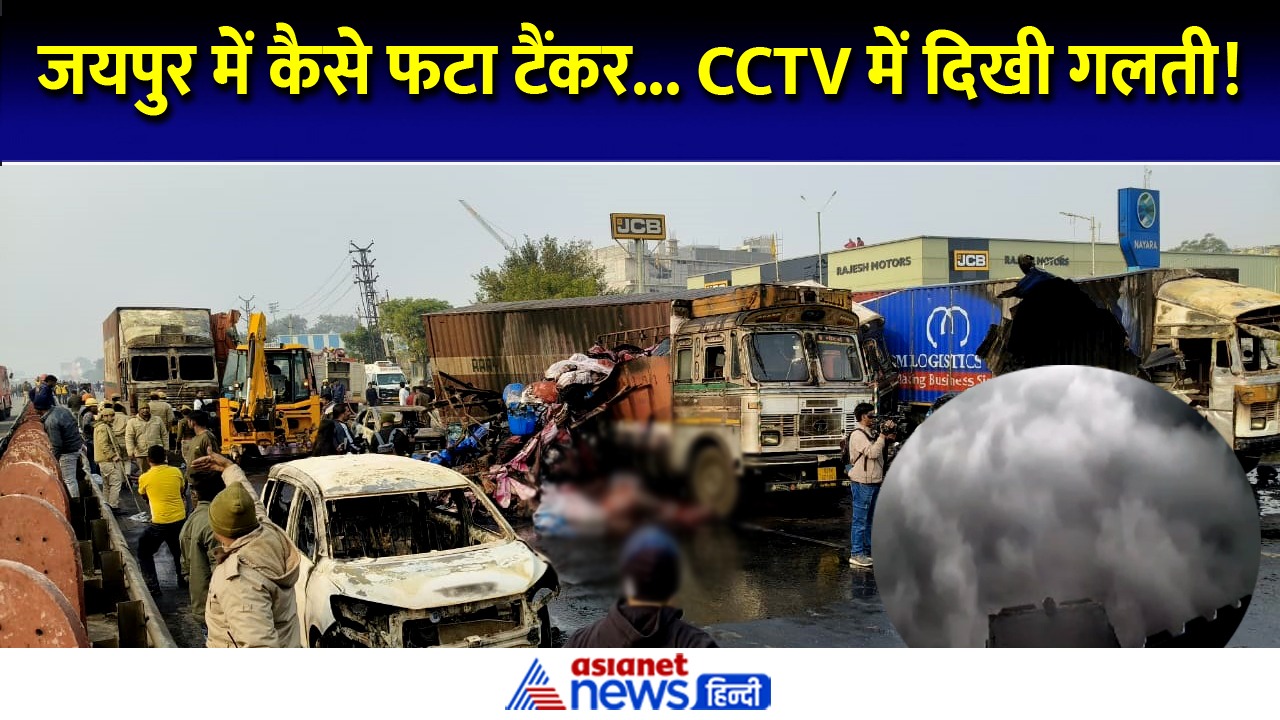 ट्रक का यूटर्न, टक्कर और...CCTV में दिखा जयपुर अग्निकांड के पीछे का सच