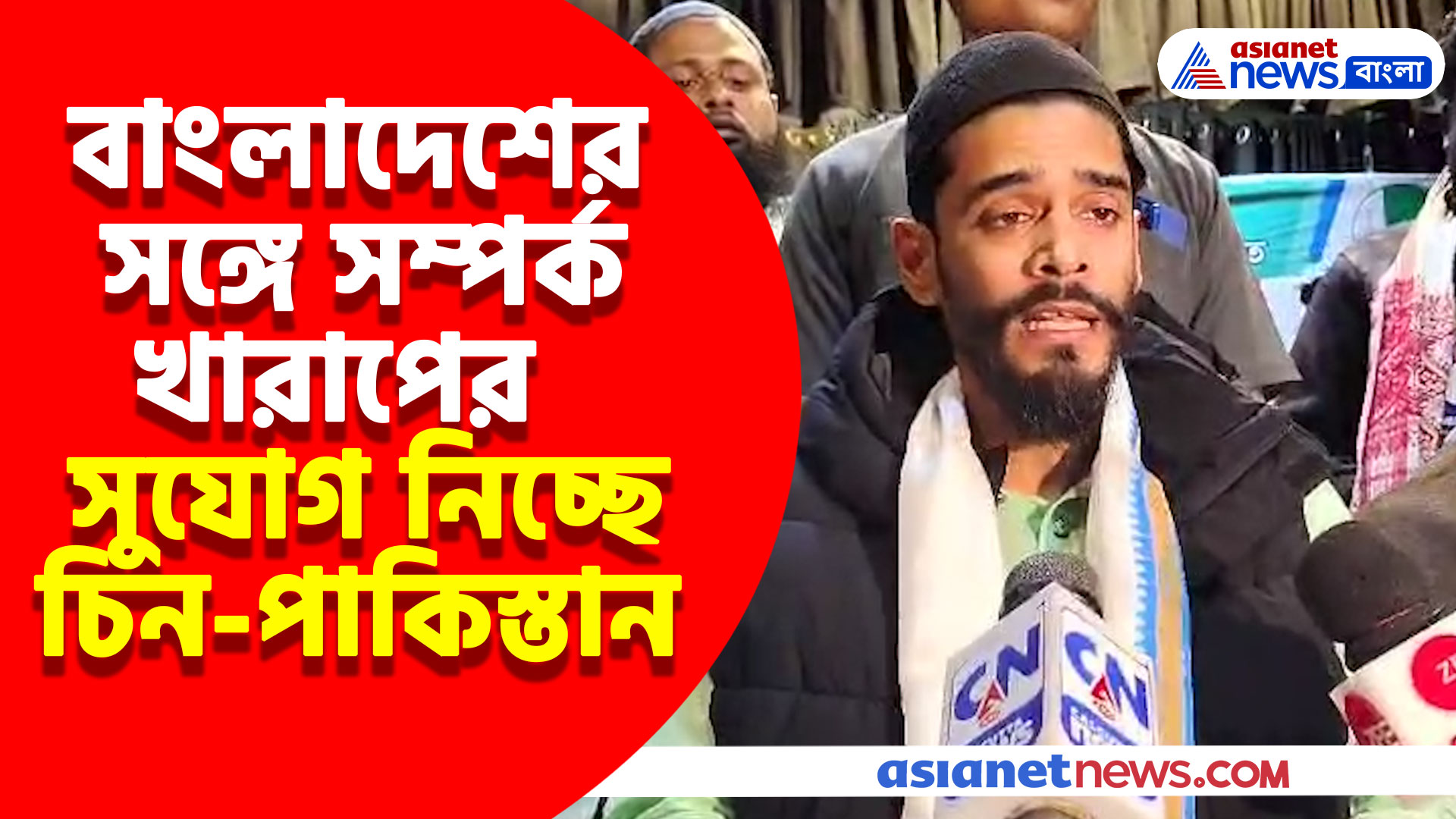বাংলাদেশের সঙ্গে সম্পর্ক খারাপের সুযোগ নিচ্ছে চিন-পাকিস্তান, বিস্ফোরক নওশাদ সিদ্দীকি