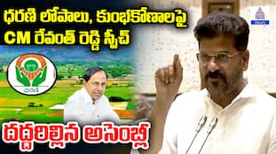 Telangana Legislative Assembly: Revanth Reddy Speech