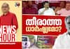 news hour cpm a vijayaraghavan