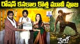 Roshan Kanakala New Movie Mowgli 2025 Pooja Ceremony Highlights