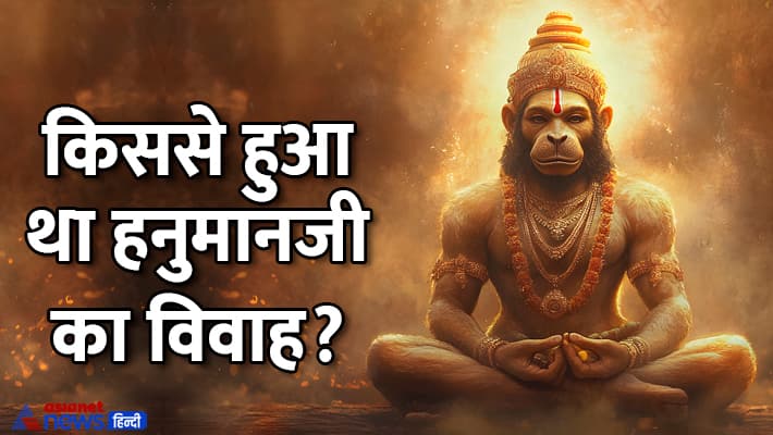 Hanuman Ashtami 2024: कलयुग में कहां रहते हैं हनुमानजी? जानें 5 रोचक बातें