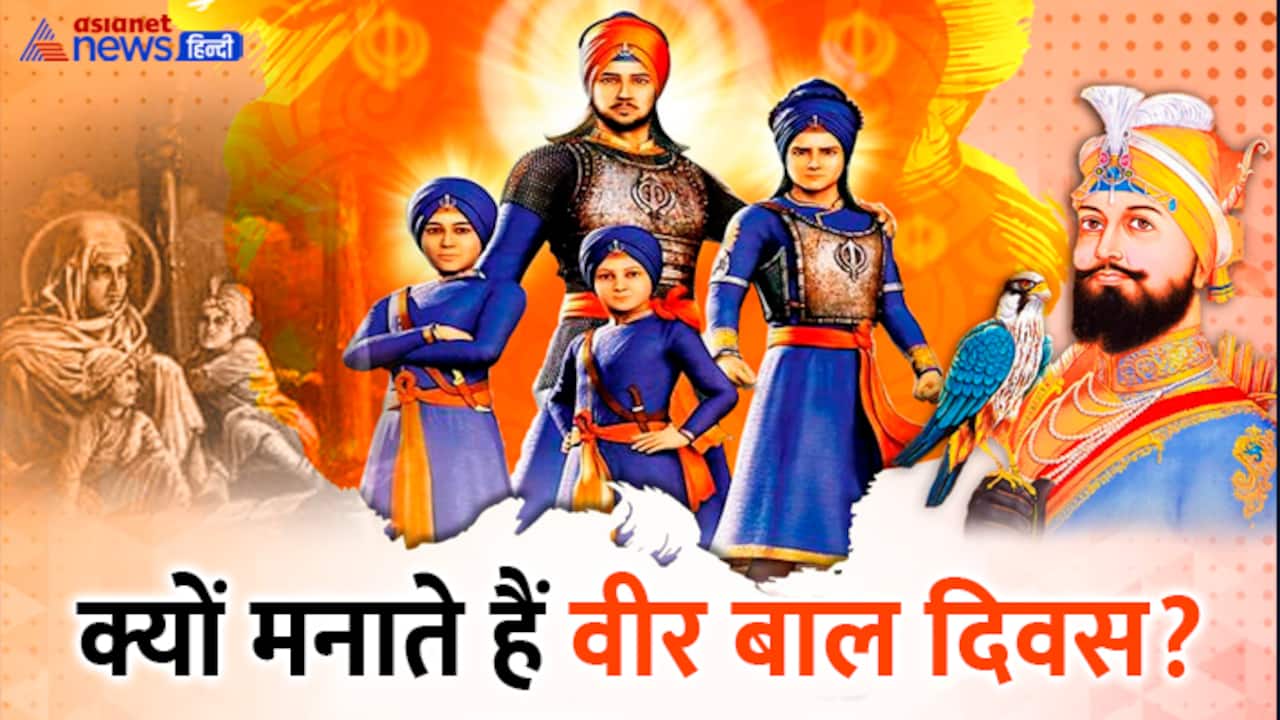 Veer Bal Diwas 2024