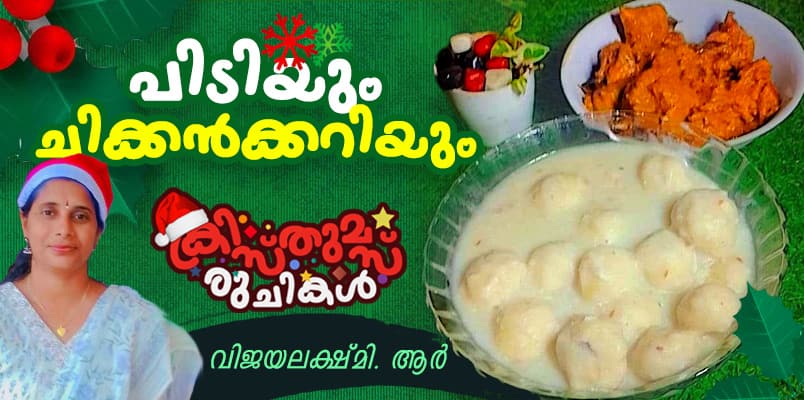 christmas recipe pidi and kozhi curry recipe