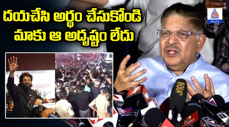 Allu Aravind Emotional comments