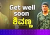 Get Well Soon Shivanna A shower of good wishes for Shivarajkumar gvd