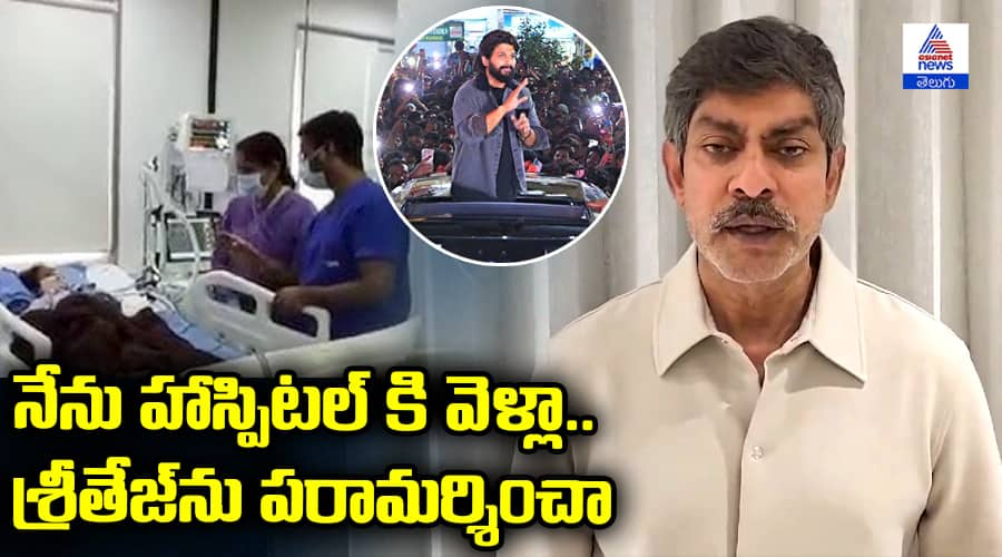 నేను హాస్పిటల్ కి వెళ్లా.. శ్రీతేజ్‌ను పరామర్శించా