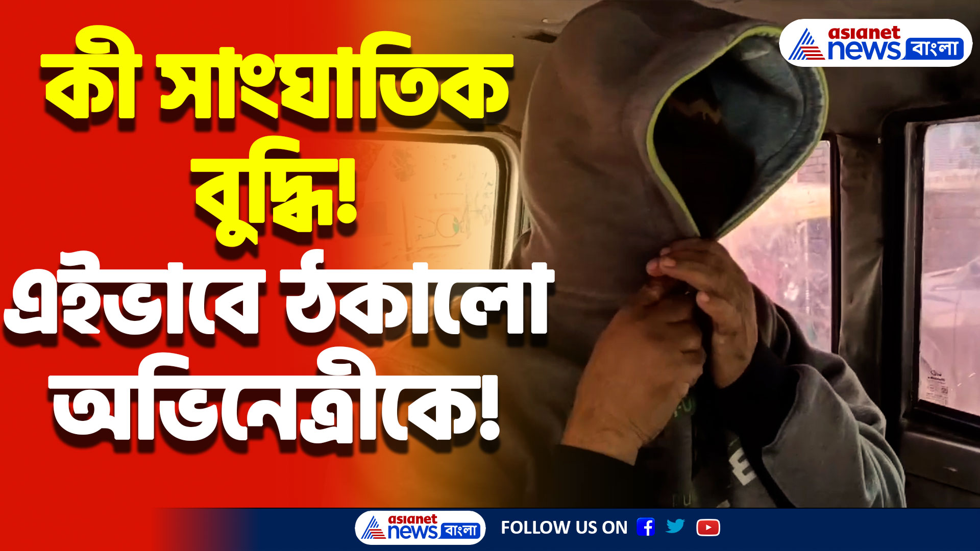 South 24 Parganas News: প্রেমের আড়ালে লক্ষাধিক টাকা লুঠ! প্রতারণার নেপথ্যে চাঞ্চল্যকর কাহিনি