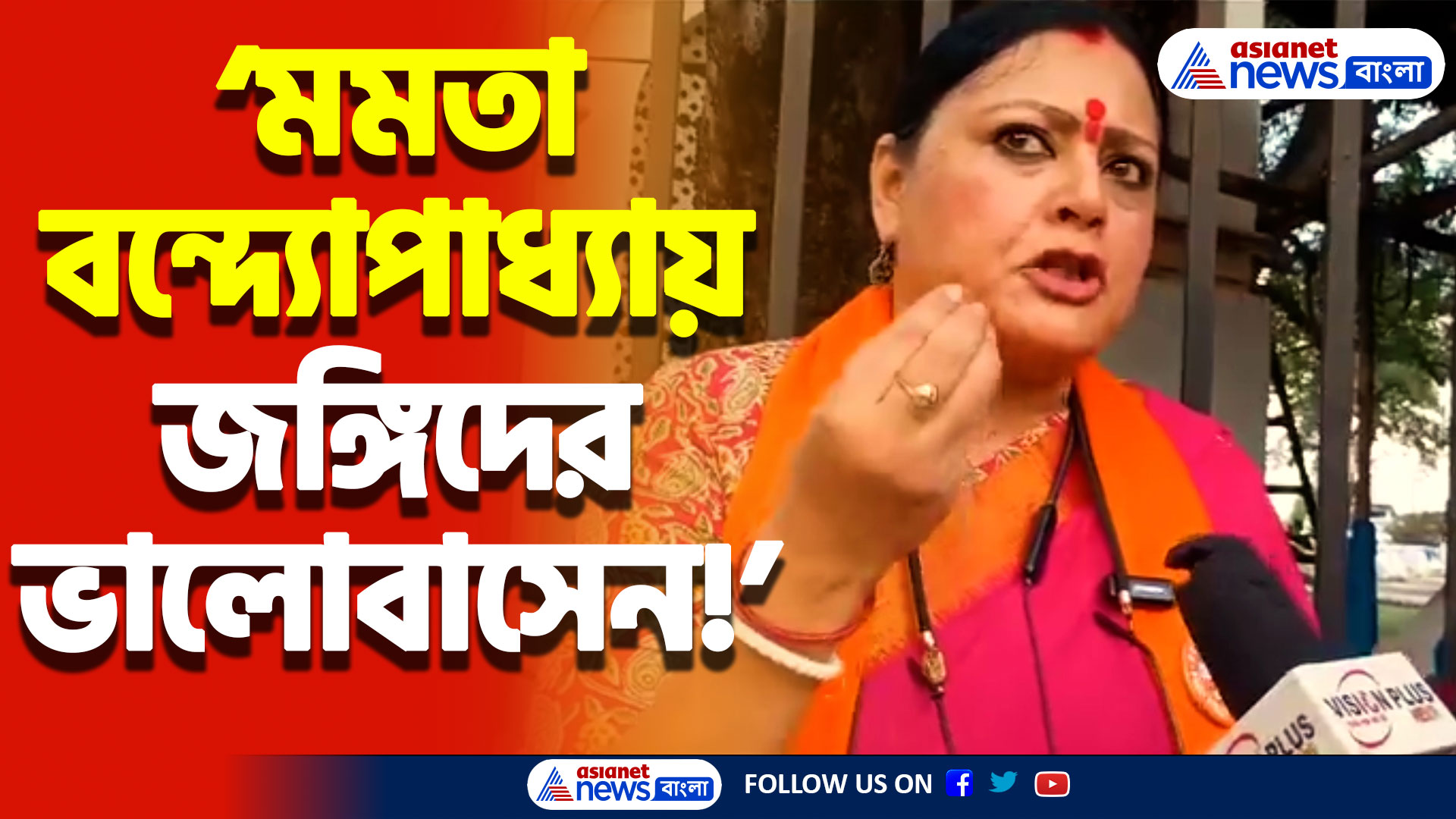 পশ্চিমবঙ্গে জঙ্গিযোগ নিয়ে মমতাকে চরম তুলোধোনা অগ্নিমিত্রার! দেখুন কী বললেন