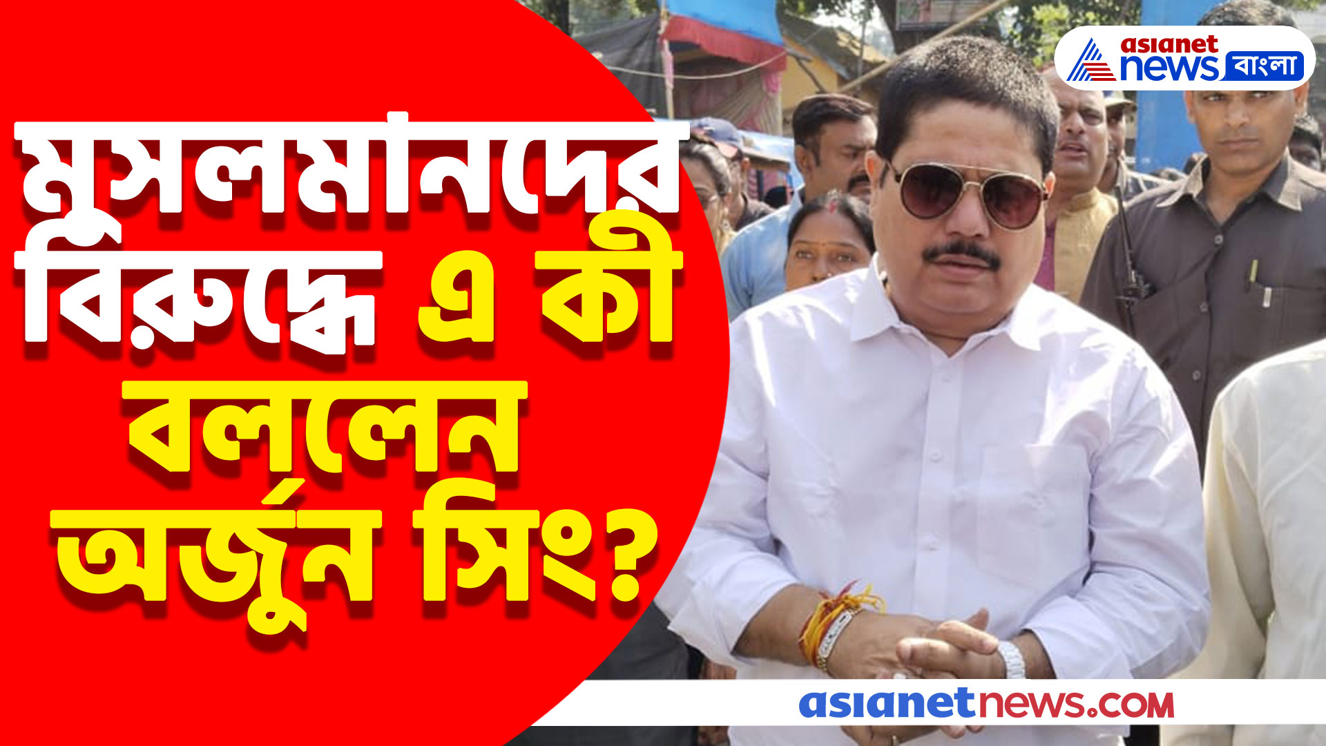 'যেসব মুসলমানরা হিন্দুদের বিরুদ্ধে ষড়যন্ত্র করছেন তাঁদেরই পূর্বপুরুষেরা হিন্দু ছিল' বিস্ফোরক মন্তব্য অর্জুনের