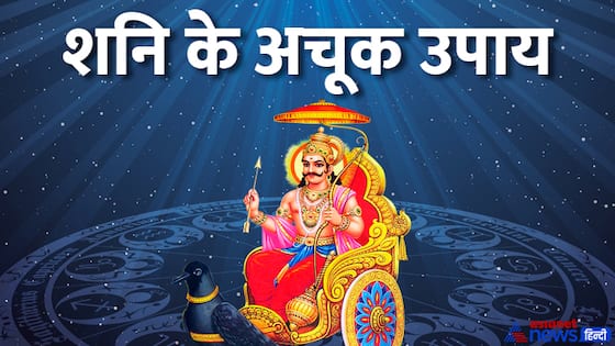 शनि गोचर: इन 5 राशियों का बदलेगा भाग्य, परेशानियों से मिलेगी मुक्ति?