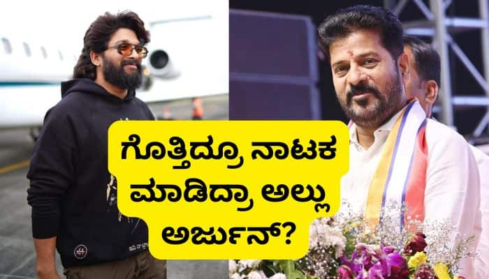 What is the Reason behind CM Revanth Reddy vs Actor Allu Arjun mrq