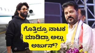 What is the Reason behind CM Revanth Reddy vs Actor Allu Arjun mrq