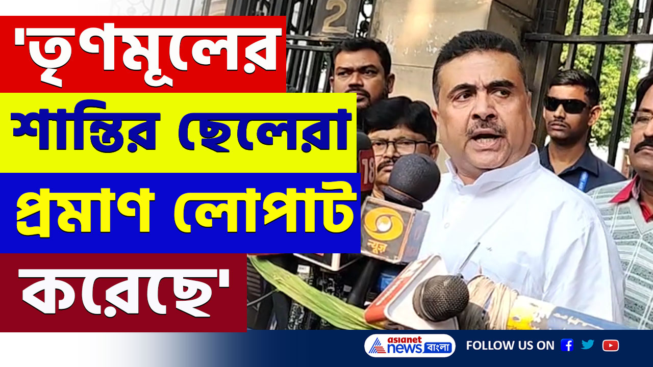 Suvendu Adhikari : 'তৃণমূলের শান্তির ছেলেরা...মমতা-বিনীতকে জেলে ঢোকাবই' আরজি কর কাণ্ডে বিস্ফোরক শুভেন্দু