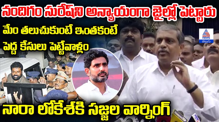 Sajjala Ramakrishna Reddy Warns Nara Lokesh