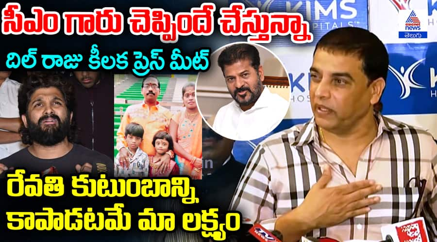 Dil Raju Press Meet About Allu Arjun