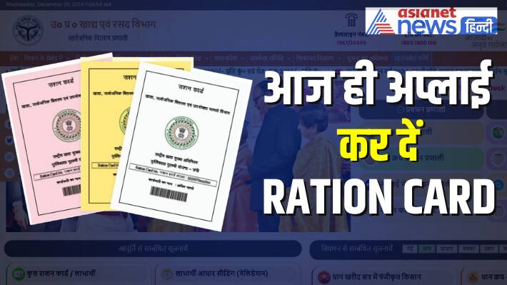 How To Apply Ration Card Online In UP