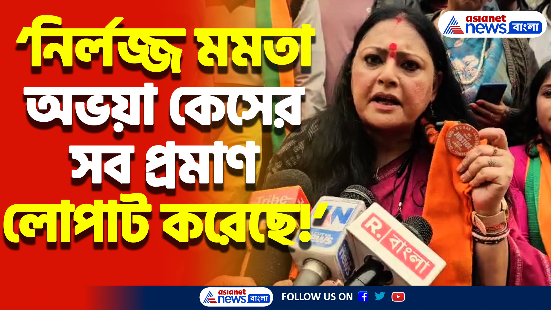 বিস্ফোরক অভিযোগ অগ্নিমিত্রার! মমতার বিরুদ্ধে আরজি কর কাণ্ডের প্রমাণ লোপাটের সরাসরি তোপ