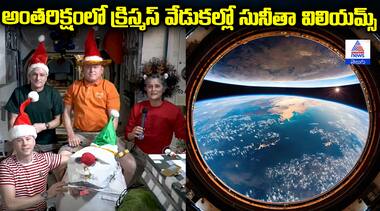 అంతరిక్షంలో క్రిస్మస్‌ వేడుకల్లో సునీతా విలియమ్స్‌