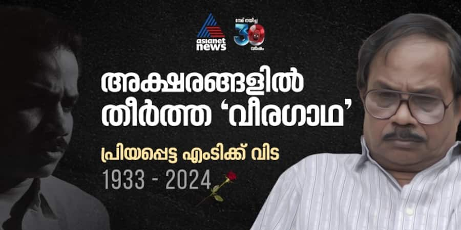 mt vasudevan nair passes away latest news in malayalam update