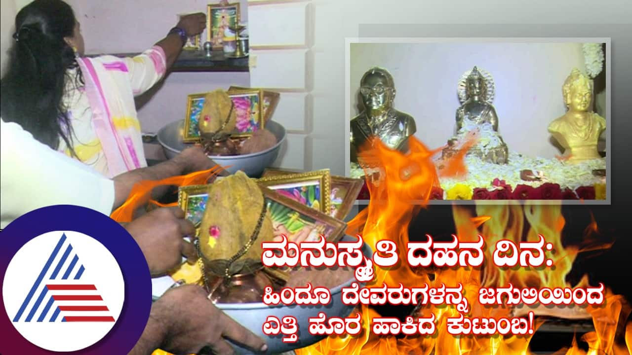 Gadag Sharif Bile Family Removes Hindu Deities from Shrine on Manusmriti Burning Day rav