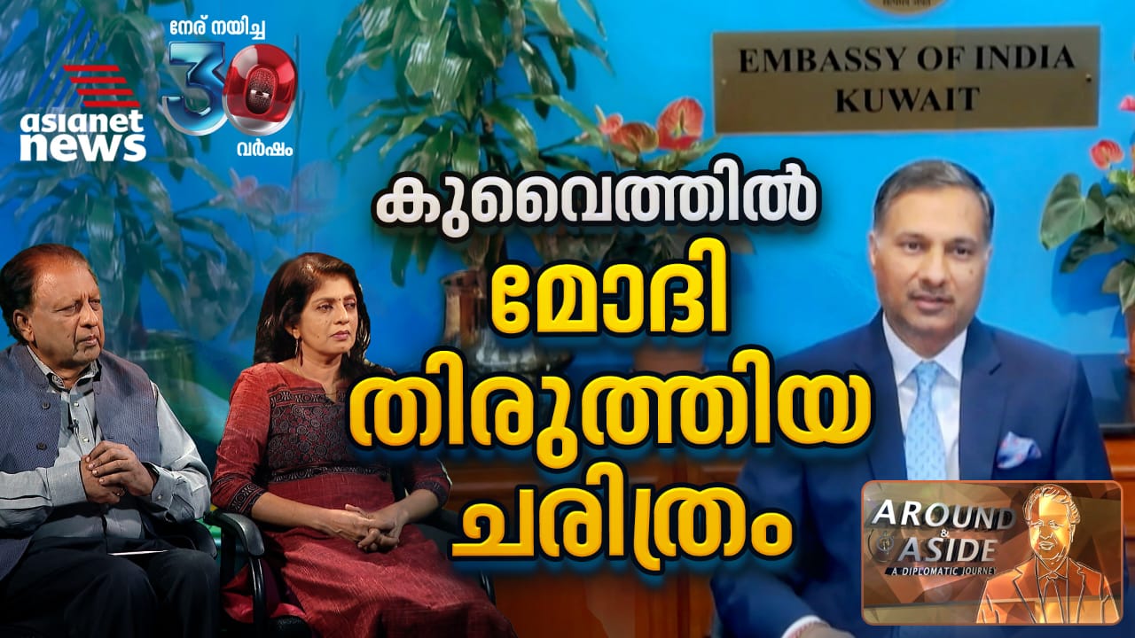 ഇന്ത്യ-കുവൈത്ത് ബന്ധം തന്ത്രപരമായ പങ്കാളിത്തത്തിലേക്ക് ഉയരുമ്പോള്‍