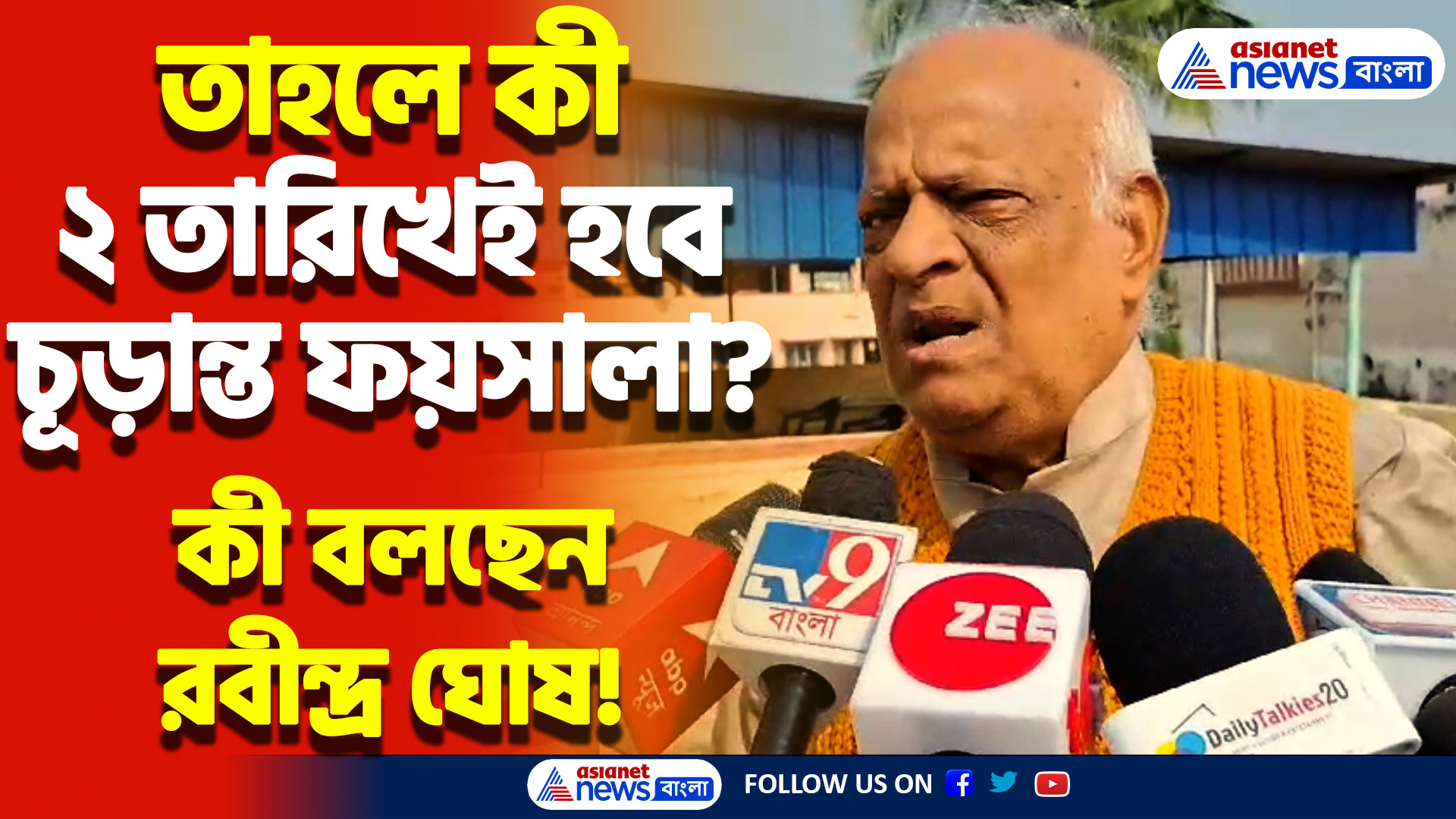 ‘চিন্ময় কৃষ্ণকে আমি মুক্ত করবোই’ নির্ভীক বাংলাদেশী আইনজীবী রবীন্দ্র ঘোষের চরম প্রতিশ্রুতি