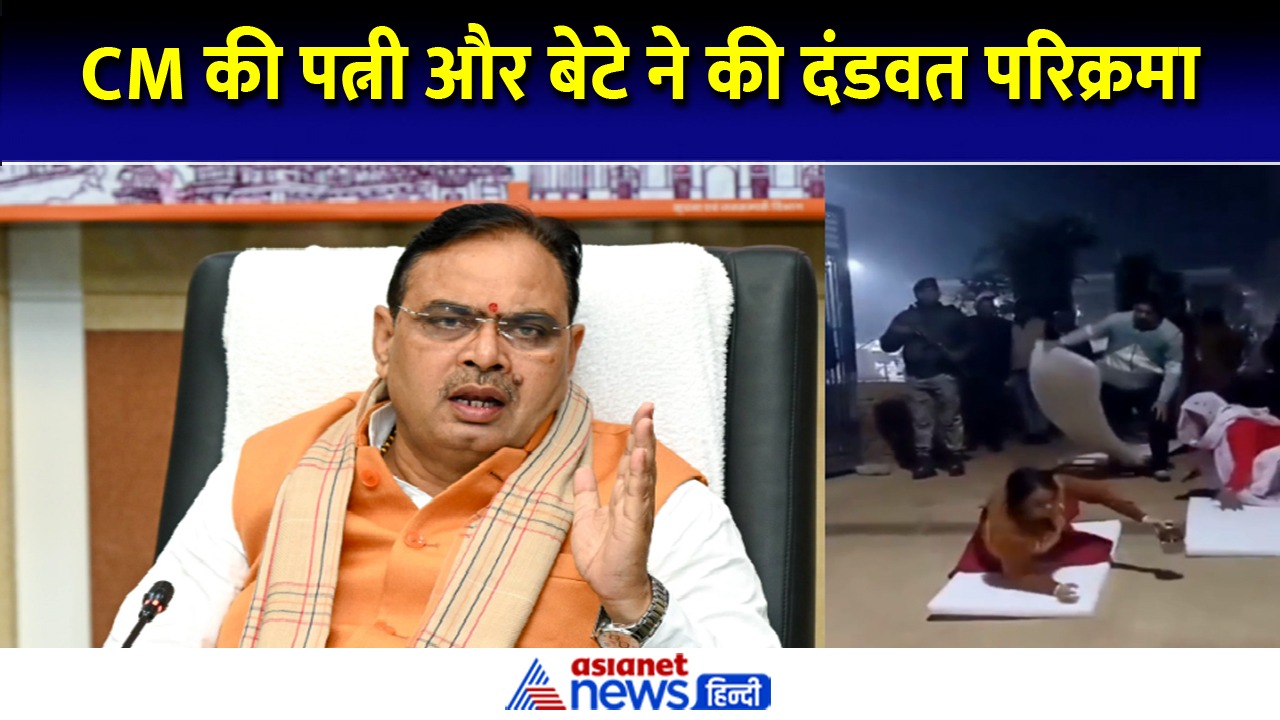 CM भजनलाल की पत्नी और बेटे करते दिखे दंडवत परिक्रमा, 16 सालों से जारी सिलसिला