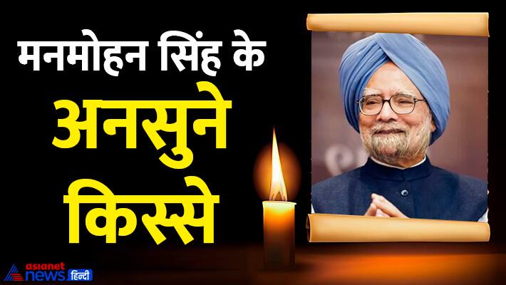 manmohan singh unknown stories