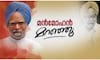 Ex PM Manmohan Singh last rites to be held on Saturday