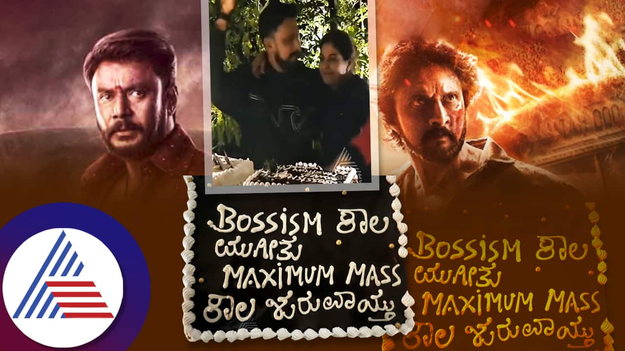 Sudeep cake cutting on max success darshan fans anger for wording written vcs