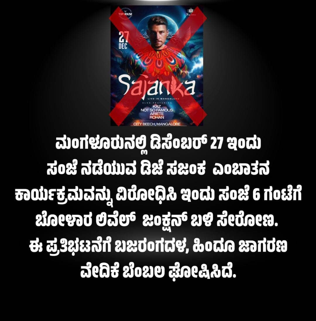 DJ artist sajanka mangaluru new year party canceled due to outraged hindu activists rav