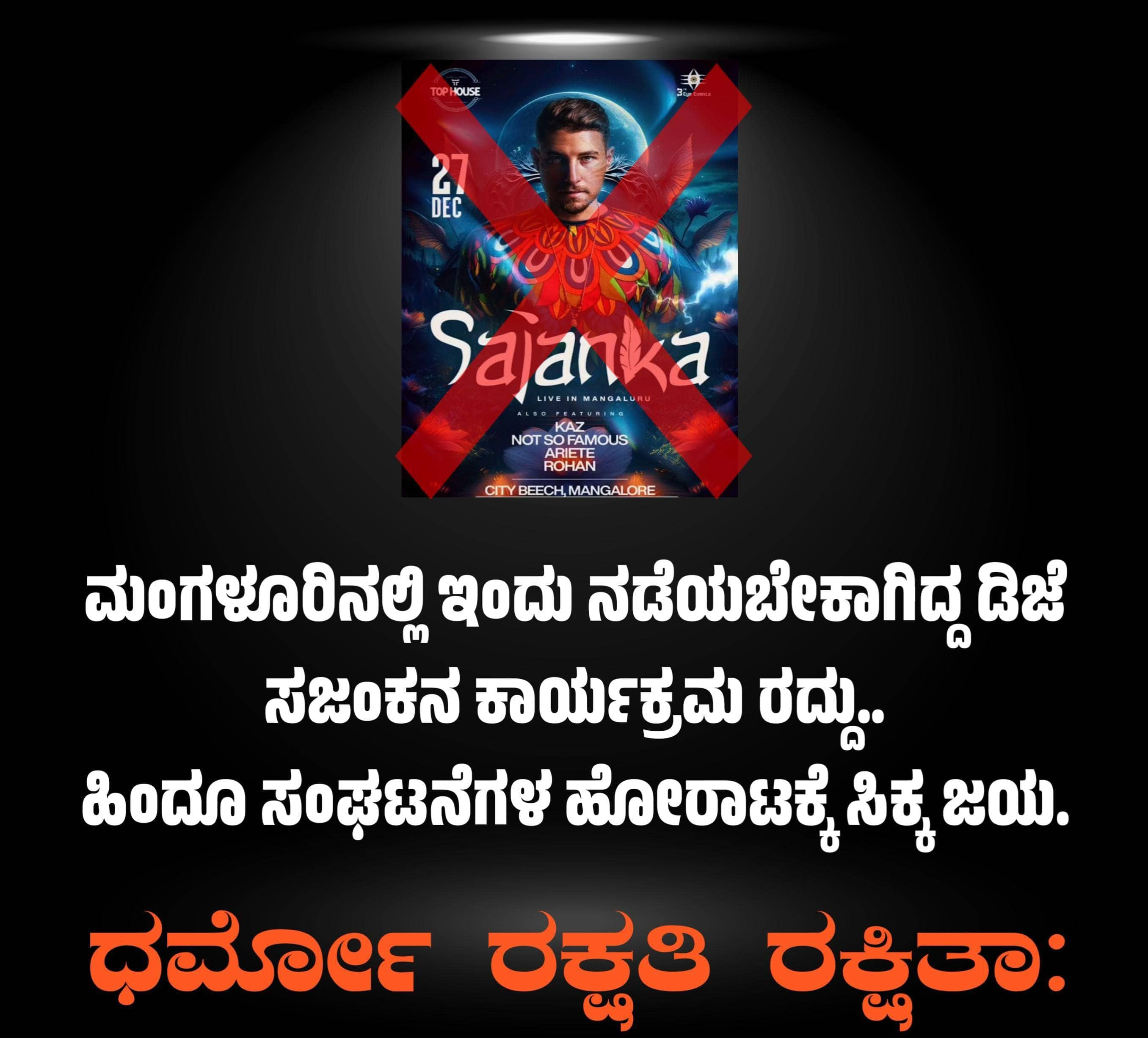 DJ artist sajanka mangaluru new year party canceled due to outraged hindu activists rav