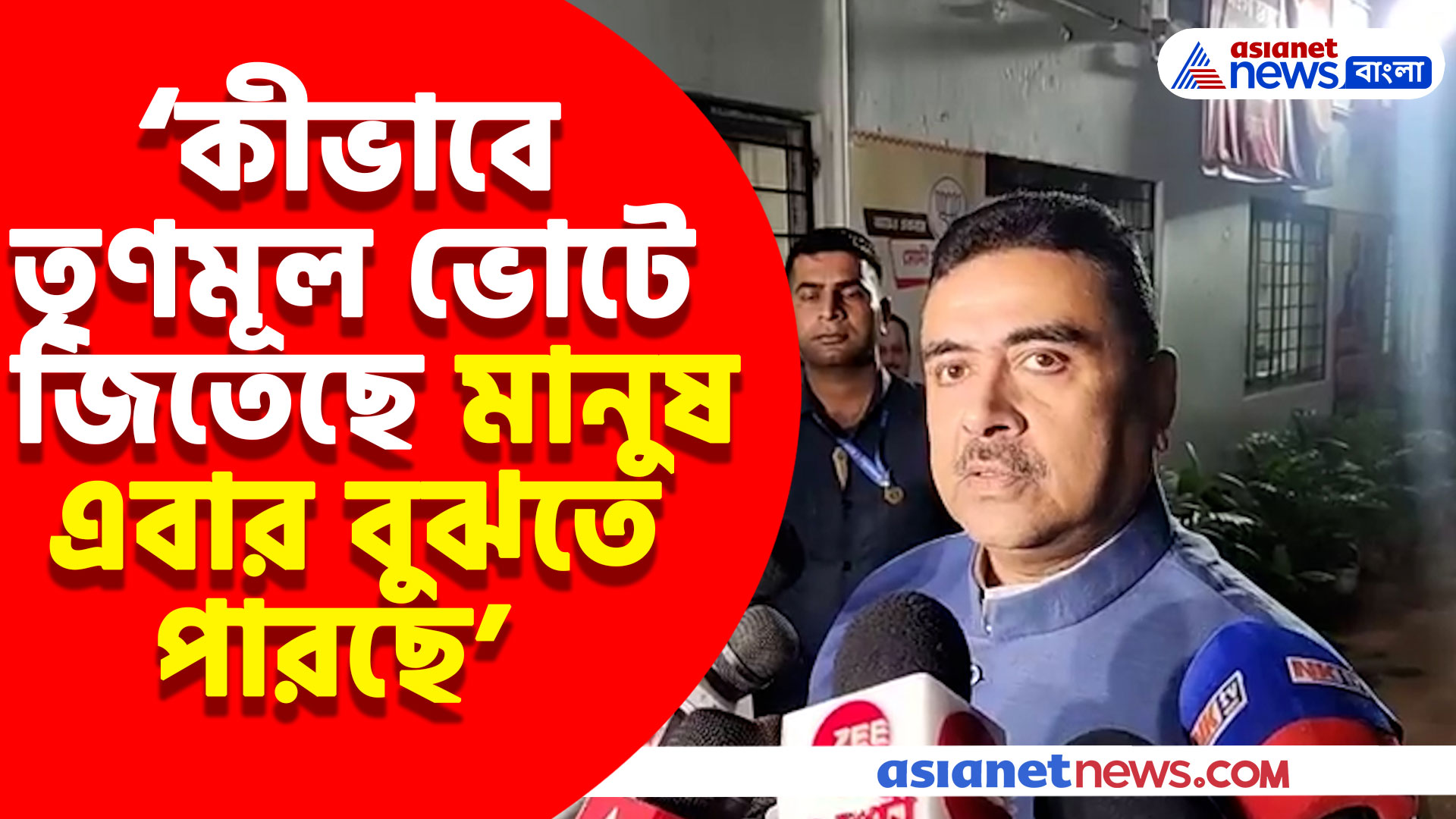 'কীভাবে তৃণমূল ভোটে জিতেছে মানুষ এবার বুঝতে পারছে', জঙ্গি যোগ নিয়ে রাজ্য সরকারকে ধুয়ে দিলেন শুভেন্দু