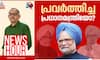 news hour manmohan singh