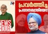 news hour manmohan singh