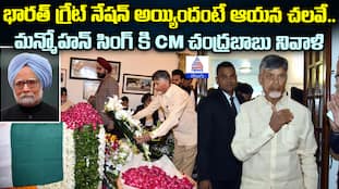 Chandrababu on Manmohan Singh