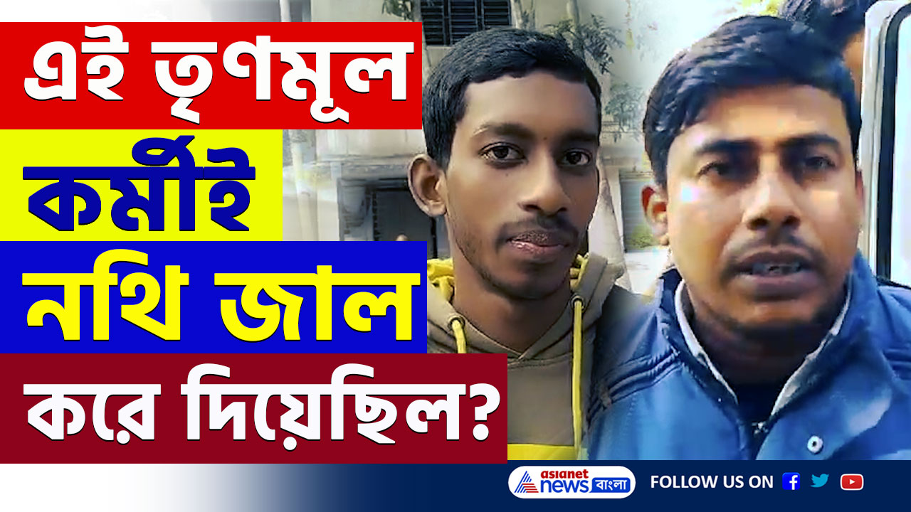 Bangladeshi Arrest : ২০১৭ থেকে এদেশে বাস বাংলাদেশী যুবকের! নথি জাল করে দেওয়ার অভিযোগে গ্রেফতার তৃণমূল কর্মী