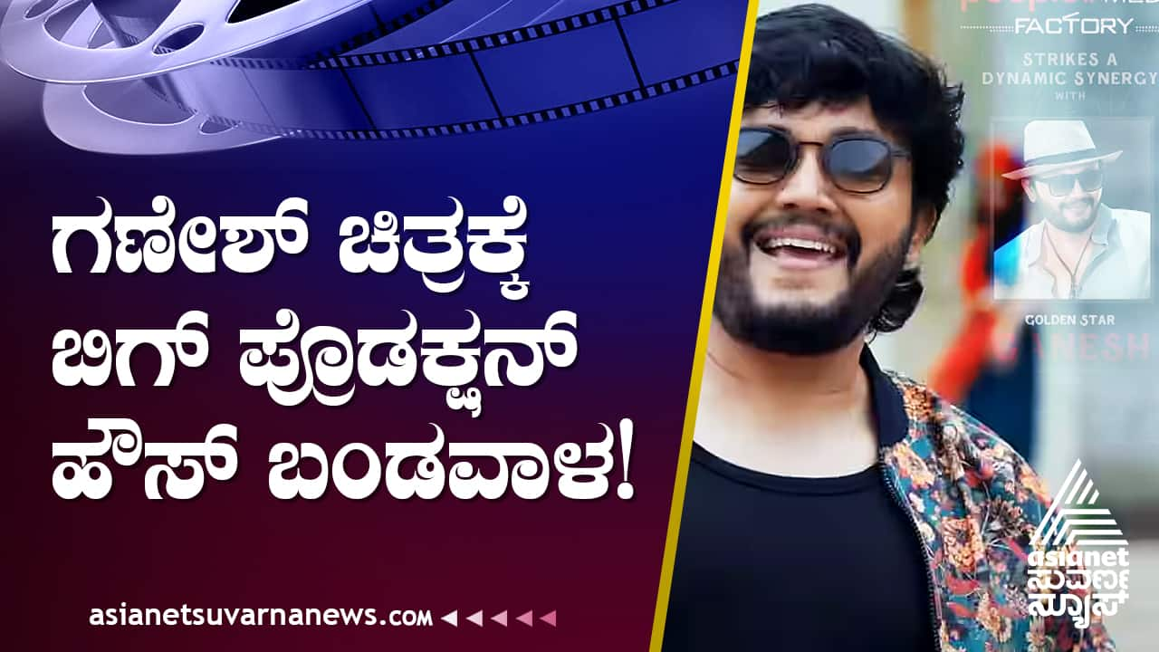 golden star ganesh  announced new movie with people media factory production gow