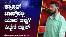 Bigg Boss Kannada 11 Captaincy Task Controversy kiccha sudeep take class to contestants gow