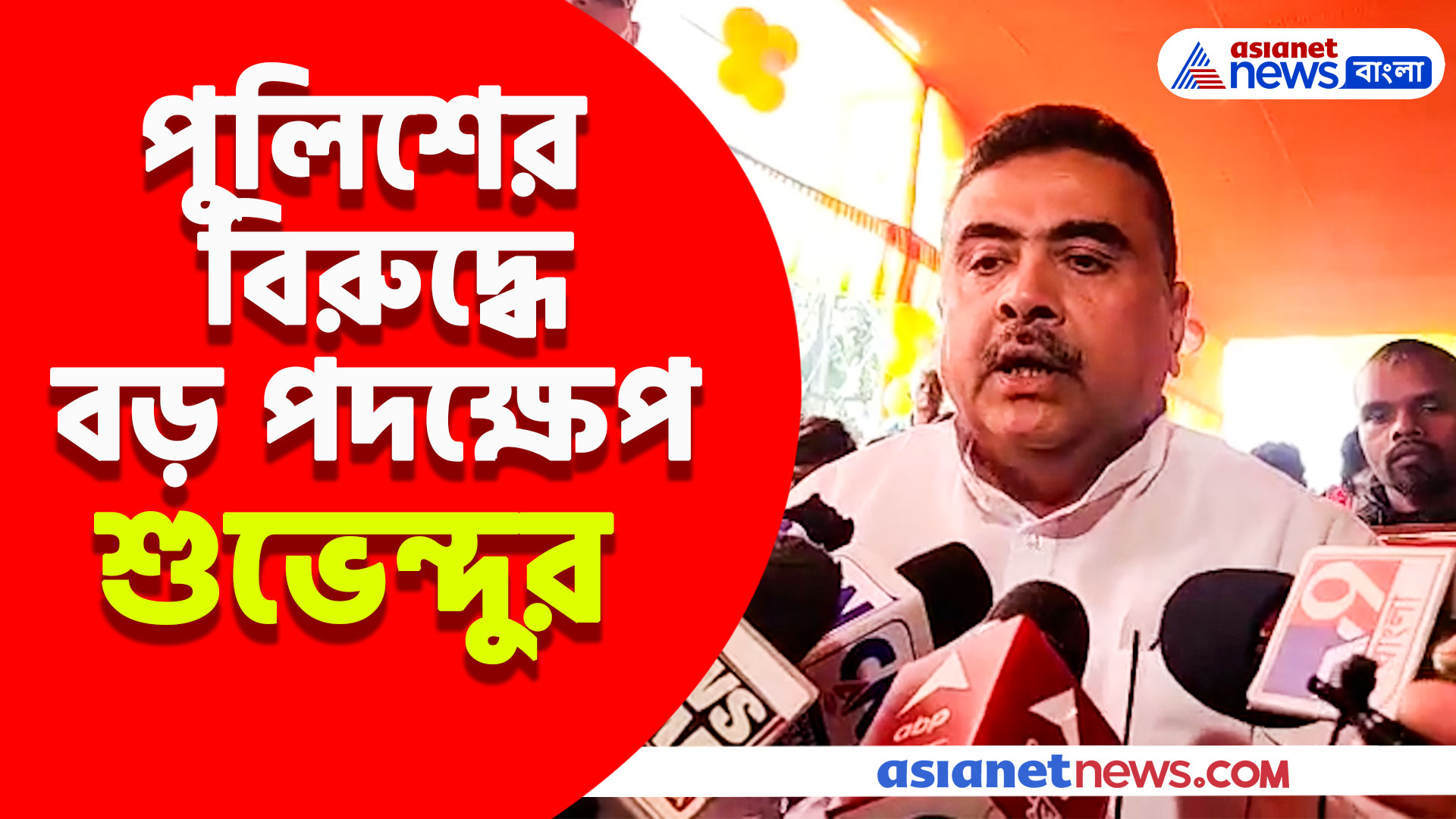 উড়িষ্যায় গিয়ে বিজেপি কর্মীদের গ্রেফতার, পুলিশের বিরুদ্ধে বড় পদক্ষেপ শুভেন্দুর