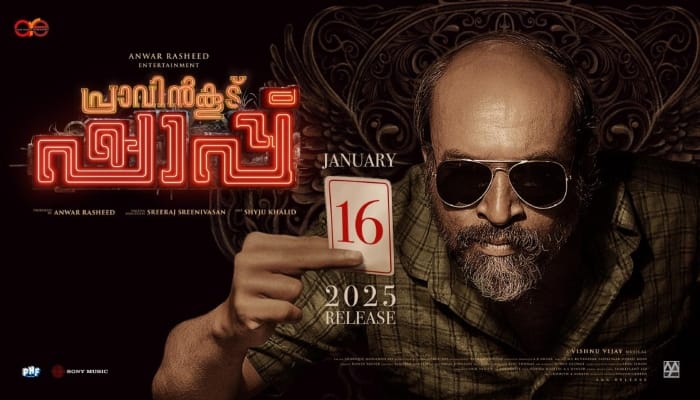 basil joseph and soubin shahir movie pravinkoodu shappu releasing on 16th January 