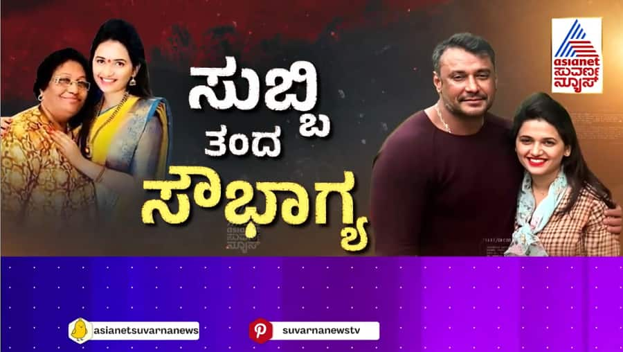 Darshan Mother Meena Pampered Pavithra Gowda by calling her Daughter In Law gvd