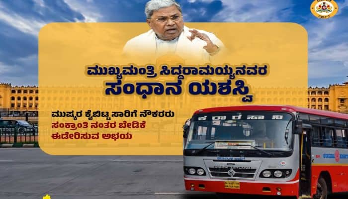 KSRTC employees strike called off CM Siddaramaiah convinces employees sat