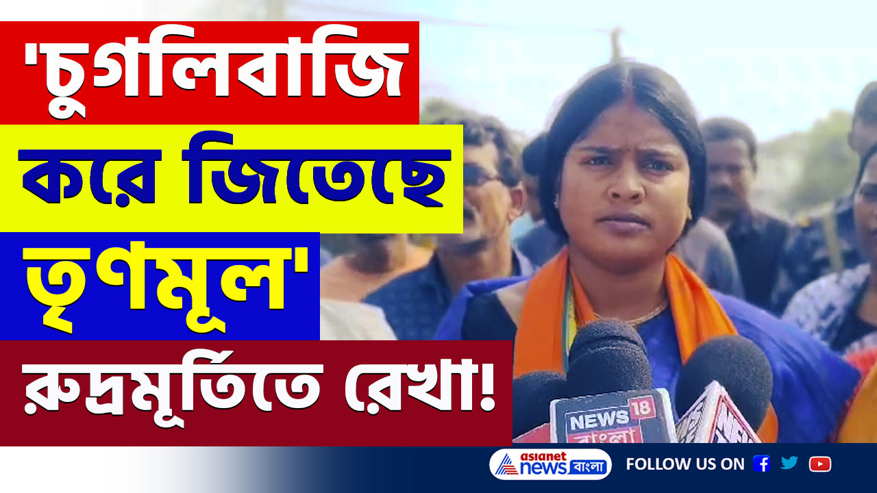 Rekha Patra : 'চুগলিবাজি করে জিতেছে তৃণমূল, লজ্জা করে না মমতার' রুদ্রমূর্তিতে সন্দেশখালির রেখা