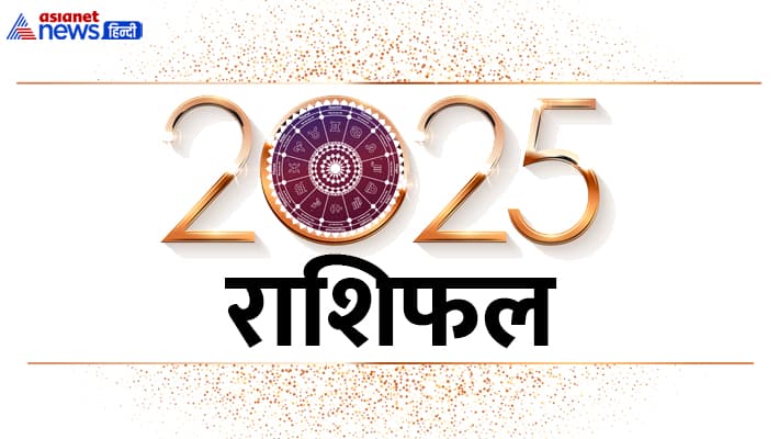 2025 में शनिदेव किसकी चमकाएंगे किस्मत, किसे करेंगे परेशान? जानें शनि राशिफल से