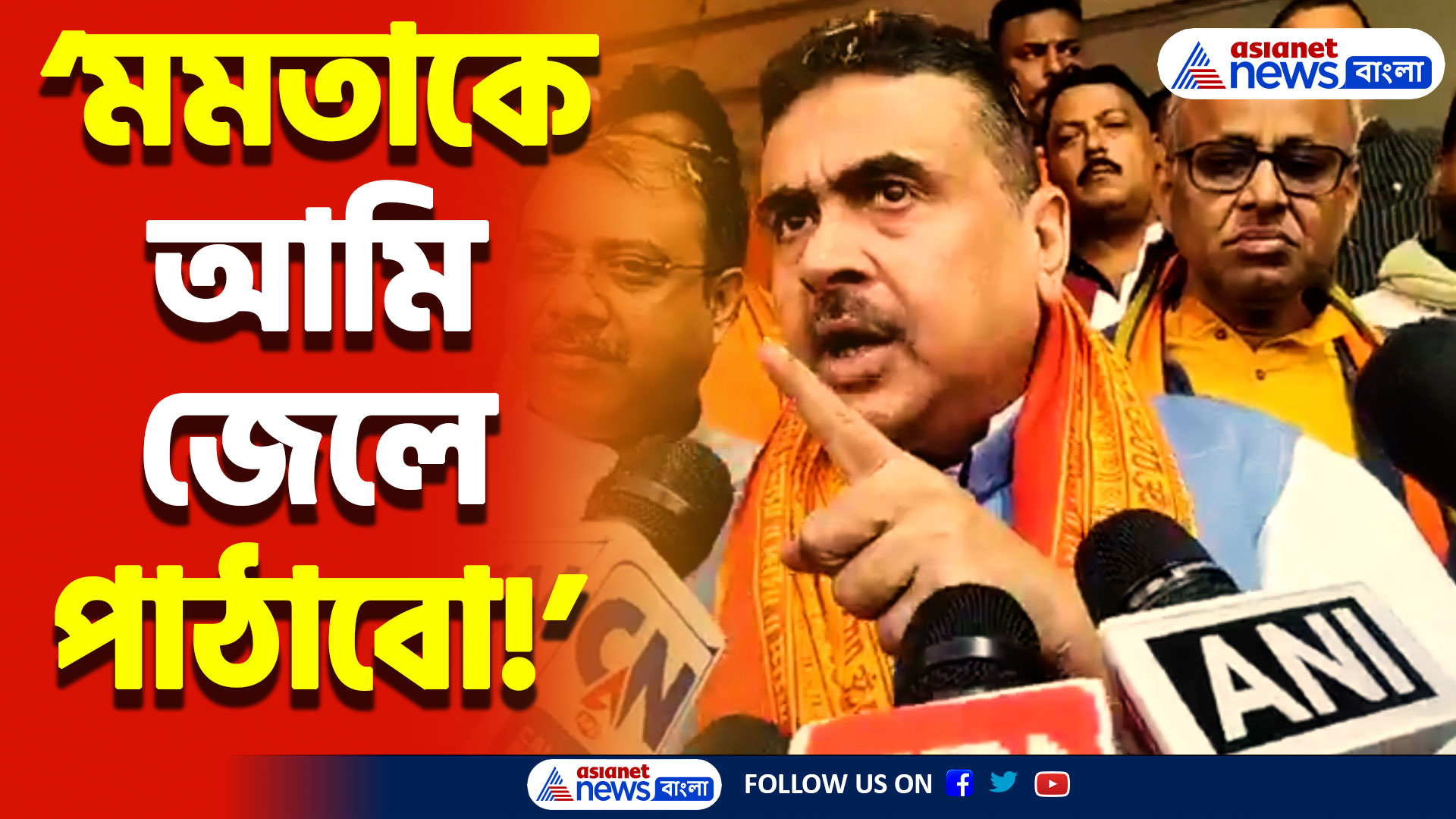 সন্দেশখালিতে গর্জে উঠলেন শুভেন্দু! রাজ্যের বিরোধী দলনেতার চরম বার্তা মমতাকে!