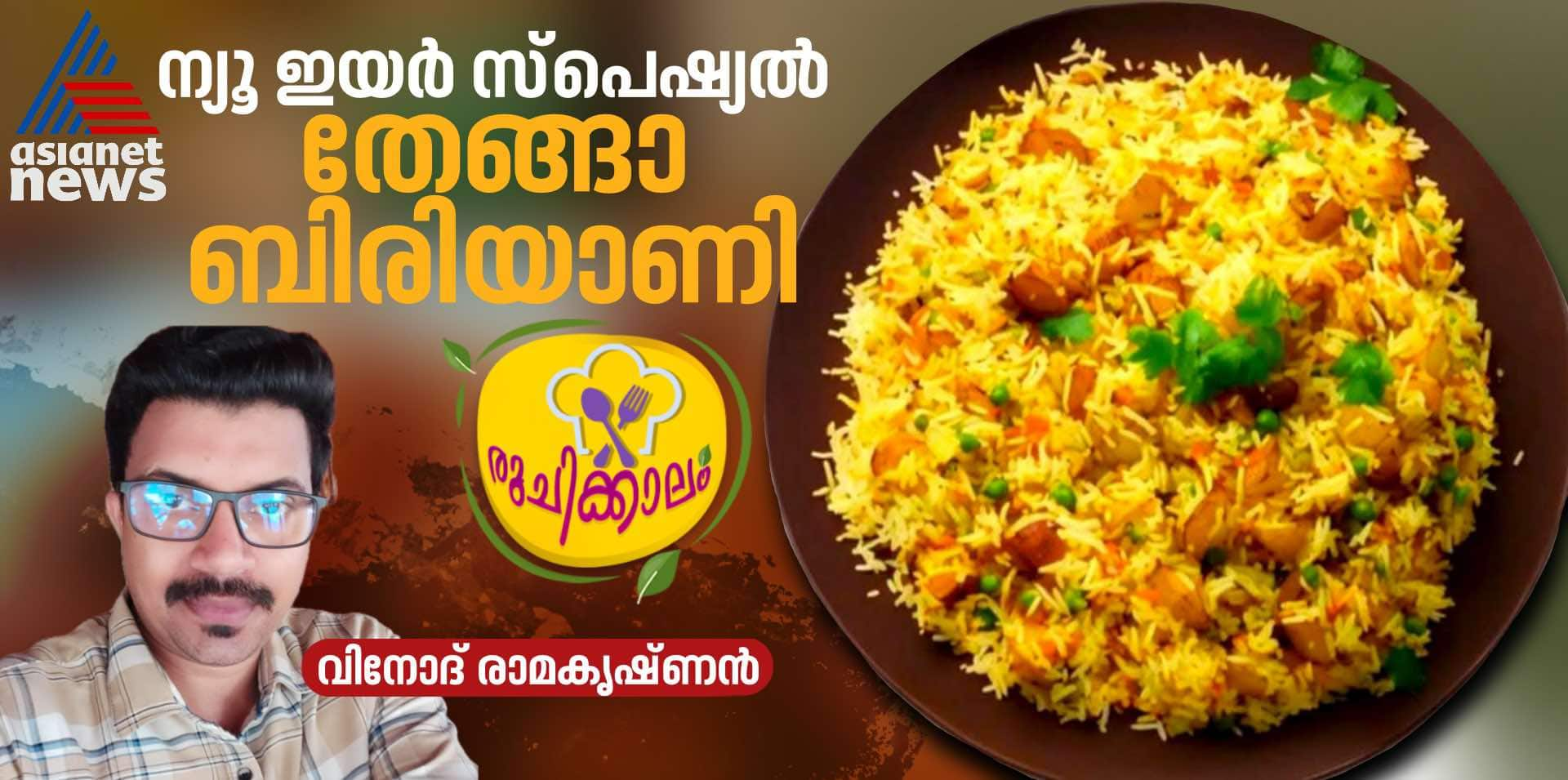 new year special coconut biryani