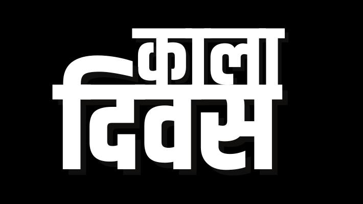 UP Lucknow electricity workers privatization protest black day strike ppp model reservation opposition
