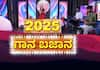 Asianet Suvarnanews New Year Celebration With Suprabha & Team mrq